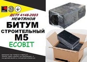 Битум М 5 ДСТУ 4148-2003  строительный,  БН 90/10