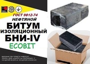 Битум БНИ-ІV ГОСТ 9812-74  изоляционный