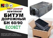 Битум дорожный БН 60/90 ГОСТ 22245-90 