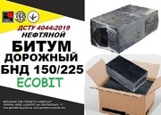 Битум дорожный БНД 150/225 ДСТУ 4044:2019 