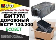 Битум дорожный БСГР 130/200  СОУ 45.2-00018112-036:2009