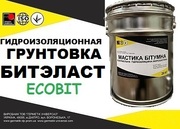 Битумная грунтовка Битэласт-Праймер Ecobit ДСТУ Б В.2.7-108-2001 