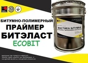 Битумный праймер Битэласт-Грунт Ecobit ДСТУ Б В.2.7-108-2001 