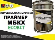 Праймер кровельный МБКХ Ecobit ДСТУ Б В.2.7-106-2001 