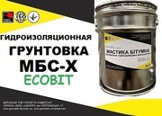 Грунтовка битумная МБС-Х Ecobit ДСТУ Б В.2.7-106-2001  ГОСТ 30693-200