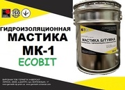 Мастика битумная МК-1 Ecobit ДСТУ Б В.2.7-106-2001 ( ГОСТ 30693-2000)