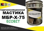 Мастика МБР-Х-75 Ecobit ДСТУ Б В.2.7-106-2001 ( ГОСТ 30693-2000)