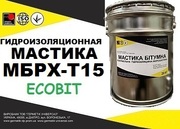 Мастика МБРХ-Т15 Ecobit ДСТУ Б В.2.7-106-2001 ( ГОСТ 30693-2000)