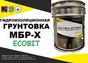 Грунтовка МБР-Х Ecobit ДСТУ Б В.2.7-106-2001 ( ГОСТ 30693-2000)