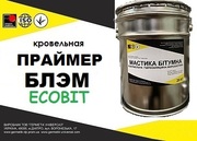 Праймер БЛЭМ Ecobit ТУ 21-27-57-80 ( ДСТУ Б В.2.7-108-2001)