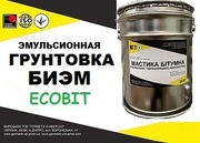 Грунтовка БИЭМ Ecobit ДСТУ Б В.2.7-108-2001 ( ГОСТ 30693-2000)