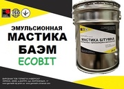 Мастика БАЭМ Ecobit ТУ 67-06-30-91 ( ДСТУ Б В.2.7-108-2001,  ГОСТ 30693