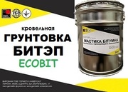 Грунтовка БИТЭП Ecobit ТУ 401-08-515-73 ( ДСТУ Б В.2.7-108-2001,  ГОСТ 