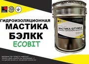 Мастика БЭЛКК Ecobit ГОСТ 30693-2000 ( ДСТУ Б В.2.7-108-2001)