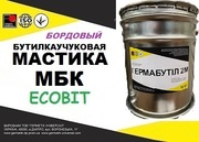 Мастика МБК Ecobit (Бордовый) ТУ 21-27-90-83 ( ГОСТ 30693-2000)