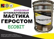 Мастика Геростом Ecobit (Бордовый) ТУ 21-29-113-86