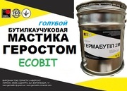 Мастика Геростом Ecobit (Голубой) ТУ 21-29-113-86