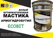 Мастика Армогидробутил АК-7 Ecobit (Белый) ТУ 21-27-96-82