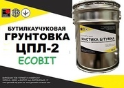 Грунтовка ЦПЛ-2.Ecobit ГОСТ 30693-2000