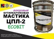 Мастика ЦПЛ-2.Ecobit (Бордовый) ГОСТ 30693-2000