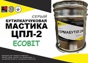 Мастика ЦПЛ-2.Ecobit (Серый) ГОСТ 30693-2000