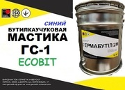 Мастика ГС-1 Ecobit (Синий) ГОСТ 30693-2000