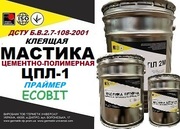 Праймер цементно-полимерный ЦПЛ-1 Ecobit ДСТУ Б.В.2.7-108-2001