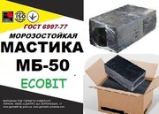 Мастика горячего применения МБ-50 морозостойкая