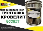 Эластомерная грунтовка КРОВЕЛИТ - Ecobit ( гидроизоляция строительных 