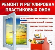 Ремонт окон Одесса. Сервисное обслуживание.