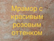 Розовый мрамор – один из наиболее востребованных и популярных материал