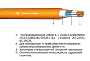 HXCН-FE 180/E90,  (N)HXCН-FE 180/E90 «Интеркабель Киев»™