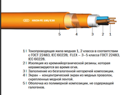 HXH-FE 180/E30,  (N)HXH-FE 180/E30 «Интеркабель Киев»™