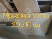 Мраморные и Ониксовые плиты + Мраморная плитка на складе