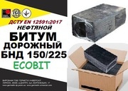 БНД 150/225 ДСТУ EN 12591:2017 Битум дорожный