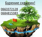 Бурение скважин Чугуев,  Змиев,  Балаклея,  Харьковская область.