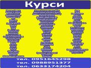 Курси кондитер,  перукар,  тесляр,  токар,  шиття,  муляр,  штукатур,  візаж