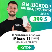 IPHONE 11 128GB в ICOOLA