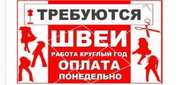 Запрошуємо швачок. Вул. Академіка Павлова