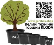 Великі технічні горщики KLODA від 20 до 100 літрів