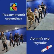 Подарочные сертификаты на стрельбу из лука. Тир 