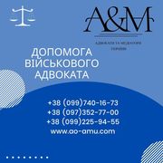 Юридична Допомога Військового Адвоката.