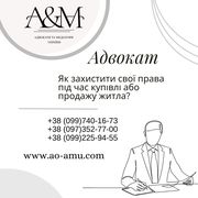 Як захистити свої права під час купівлі або продажу житла